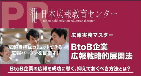 【BtoBビジネスの広報に携わる皆様へ】「成果が出ない