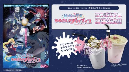 劇場版『ゾンビランドサガ ゆめぎんがパラダイス』の1