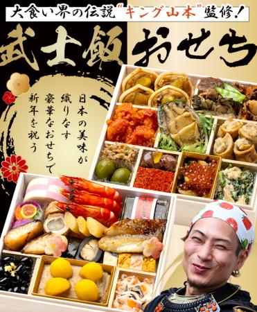 YouTubeチャンネル登録者数30万人突破記念！「武士飯