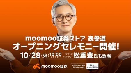 moomoo証券ストア 表参道、俳優・松重豊さんをゲスト