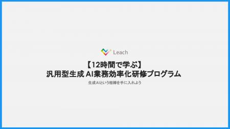 中小企業の“書類・調査・報告”を一気に短縮――株式会社