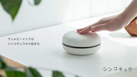 ウェルビーイングは深呼吸から──呼吸デバイス「シンコ