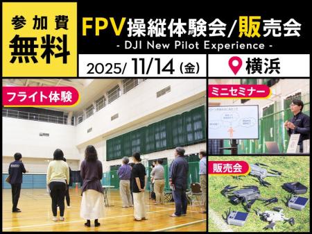 没入感溢れるフライトを楽しめる！FPVドローンの無料