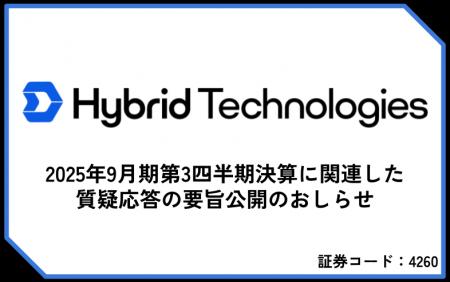 2025年9月期第3四半期決算に関連した質疑応答の要旨公