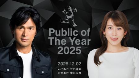 俳優・江口洋介と中川安奈アナの司会で、「Public of 