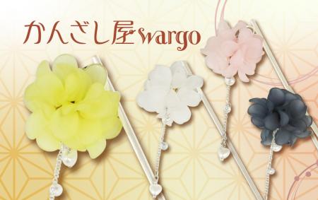和心の簪ブランド『かんざし屋wargo』から、鞠を映し