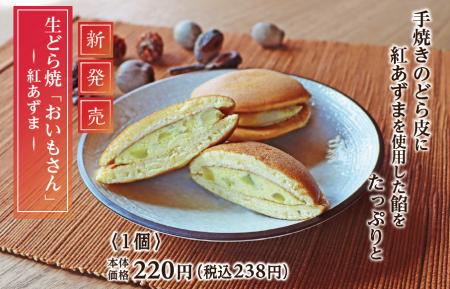 職人手焼き × 紅あずま餡　10月10日よりあづみの茶胡