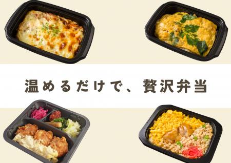冷凍お弁当販売開始！～ご飯付き・おかずだけ、シーン