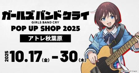 新描き下ろしイラストグッズ公開！10/17(金)～アトレ