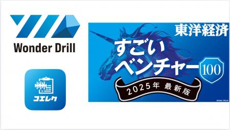 医師の記録業務を80%削減する音声入力システム「コエ
