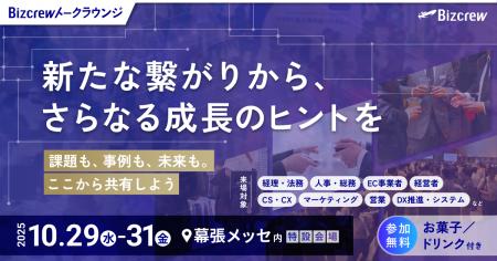 ネットワーキングイベントのご案内｜DX 総合EXPO ／ビ