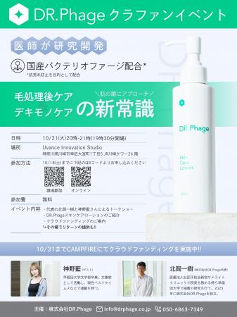 毛処理後ケア・デキモノケアの新常識、バクテリオファ