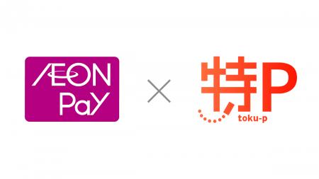 今年の「10月9日（特Pの日）」は、「AEON Pay」決済導