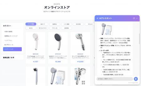 HALDATA、EC接客AIチャットボットに商品FAQ自動生成機