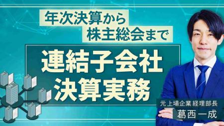 簿記や会計ファイナンスを完全無料で学べるeラーニン