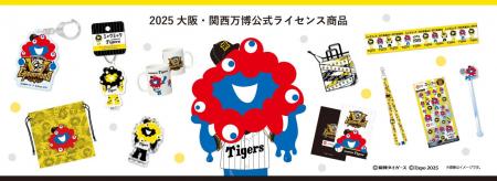 【大阪・関西万博】「ミャクミャク 阪神タイガース コ