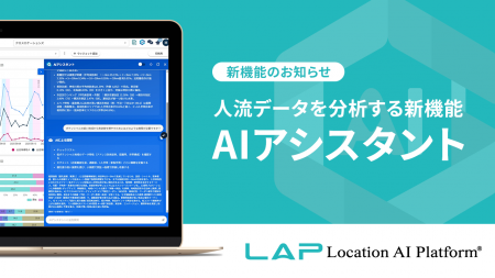 Location AI Platform(R)にChatGPTを統合。生成AIが人