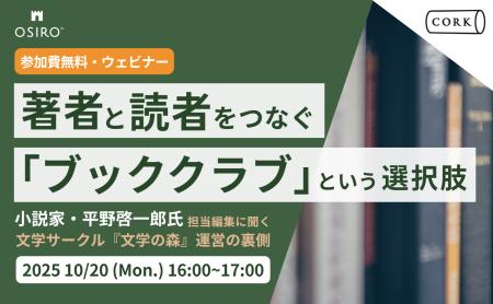 【10/20（月）16:00開催】出版関係者さま必見！著者と