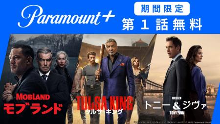 【J:COM STREAM】 Paramount＋注目ドラマ『モブランド