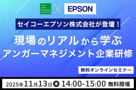 【11月13日（木）14:00開催】セイコーエプソン株式会