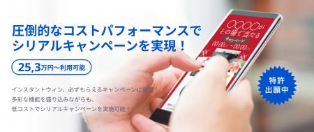【利用料値下げのご案内】シリアルを使ったキャンペー