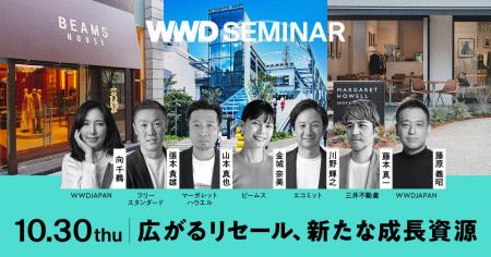 【WWDJAPANセミナー】リセール革命ーーファッションの