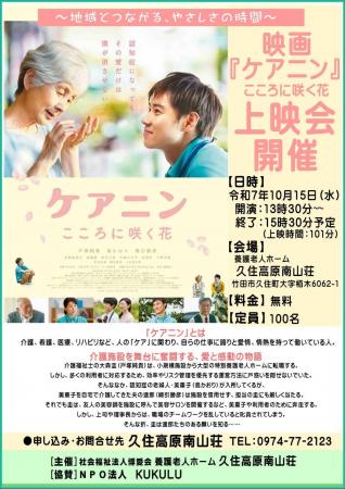 誰もが安心して暮らせるまちへ――映画『ケアニン』上映