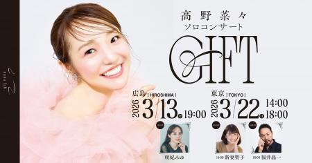 ミュージカル俳優 高野菜々、ソロコンサート『GIFT』