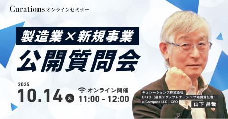 【10月14日(火)11:00～ 無料オンラインセミナー】製造