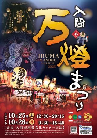 高校生が「夢」の巨大文字で入間市駅前を変える！第45