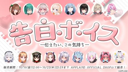 アップランド所属「.LIVE」・「ぶいぱい」メンバーに