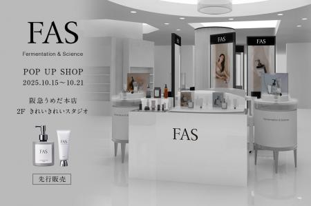 発酵エイジングケア*¹ブランド「FAS」、阪急うめだ本