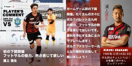 いよいよ下関初開催！ボルクバレット北九州が湘南ベル