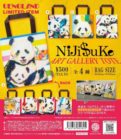 アーティスト・Niji＄uke×ケンエレファント「上野ラン