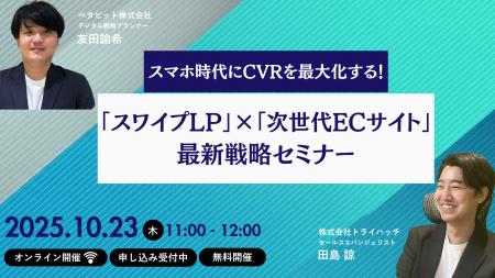 スマホ時代にCVRを最大化する！「スワイプLP」×「次世