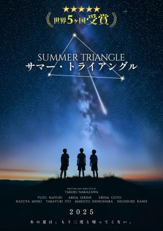 世界5ヶ国の映画祭で受賞 