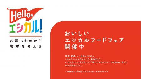 CCCMKホールディングス、「食のサステナビリティフォ
