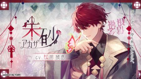 オトメイト新作「オランピアソワレ Catharsis」キャラ