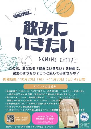 4年ぶりに帰ってくる！蛍池まちバル「飲みにいきたい2