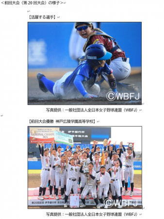 ENEOS協賛「第21回伊予銀行杯全日本女子硬式野球選手