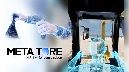 WAN、建機シミュレータ「メタトレ」をパートナー3社と