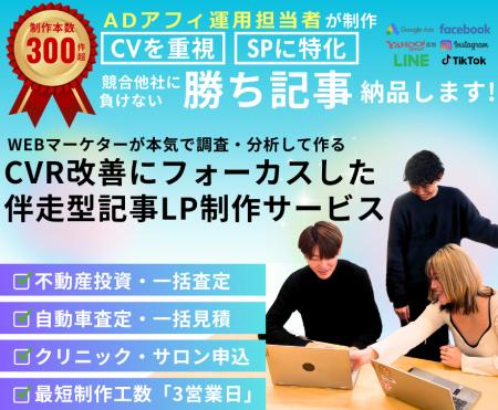 【新サービス】広告運用に“すぐ使える”記事制作の提供