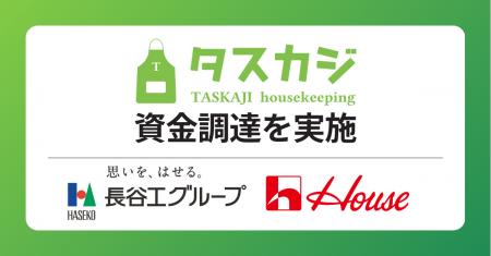 株式会社タスカジ、「長谷工コーポレーション」・CVC
