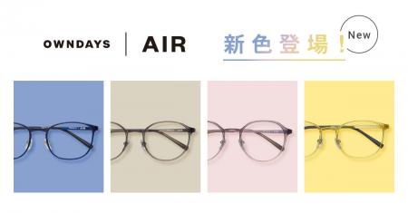 【OWNDAYS｜オンデーズ】30秒に1本売れている「OWNDAY