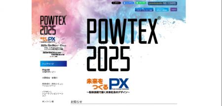 シコー株式会社「POWTEX(R)2025 国際粉体工業展大阪」