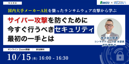 【10/15(水)16:00-16:30 緊急開催】国内大手メーカーA