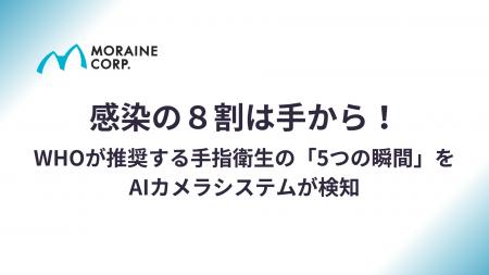 感染の８割は手から！WHOが推奨する手指衛生の「5つの