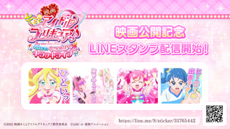『映画キミとアイドルプリキュア♪ お待たせ！キミに届