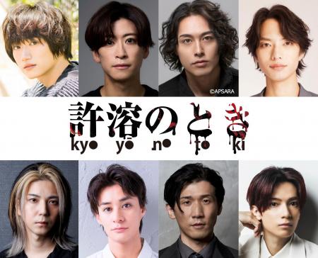 宮下貴浩×私オム プロデュース第10回記念公演！舞台『