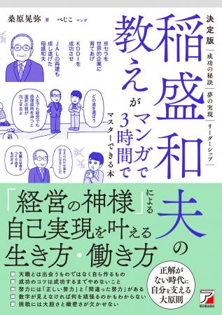 「経営の神様」による自己実現を叶える生き方・働き方